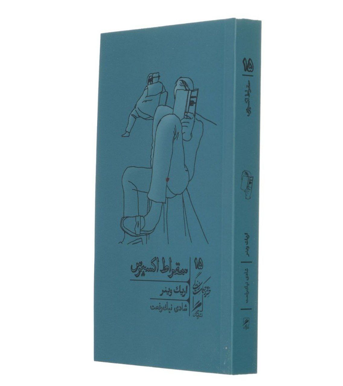 کتاب سقراط اکسپرس