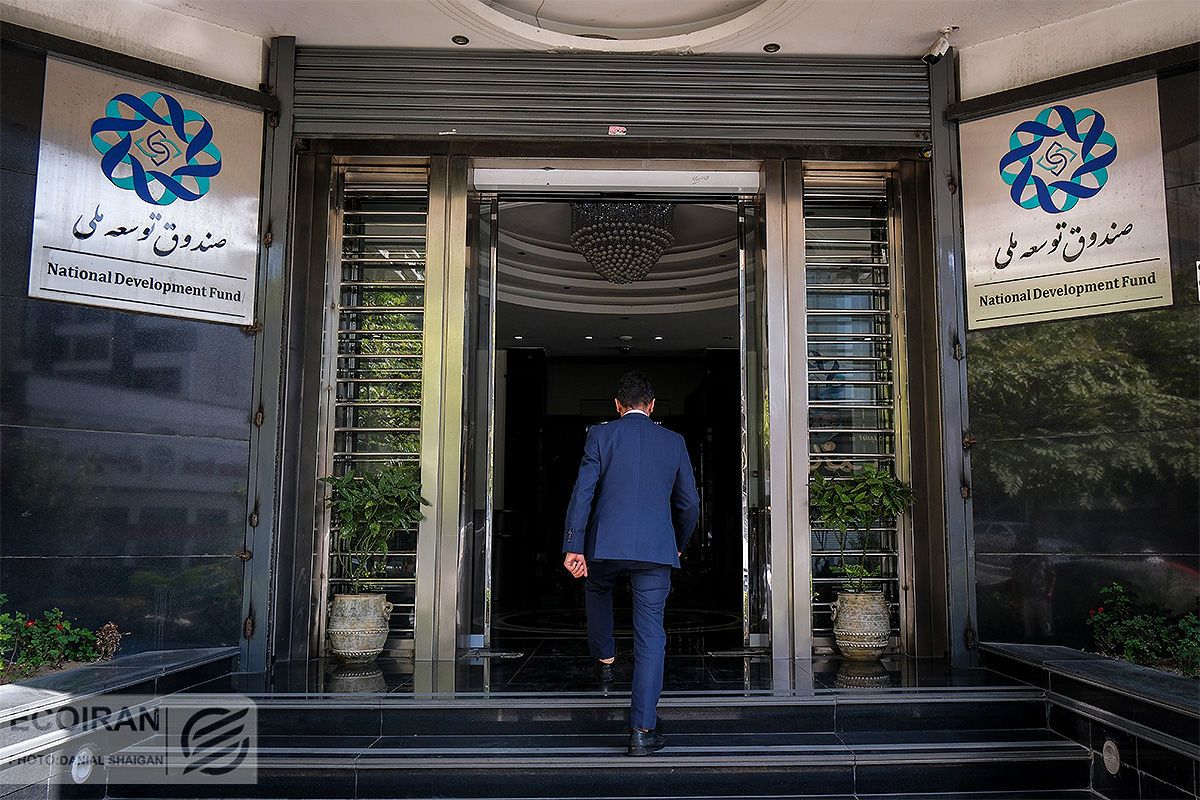 صندوق توسعه ملی