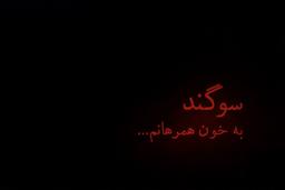 این ماسک مقدس است