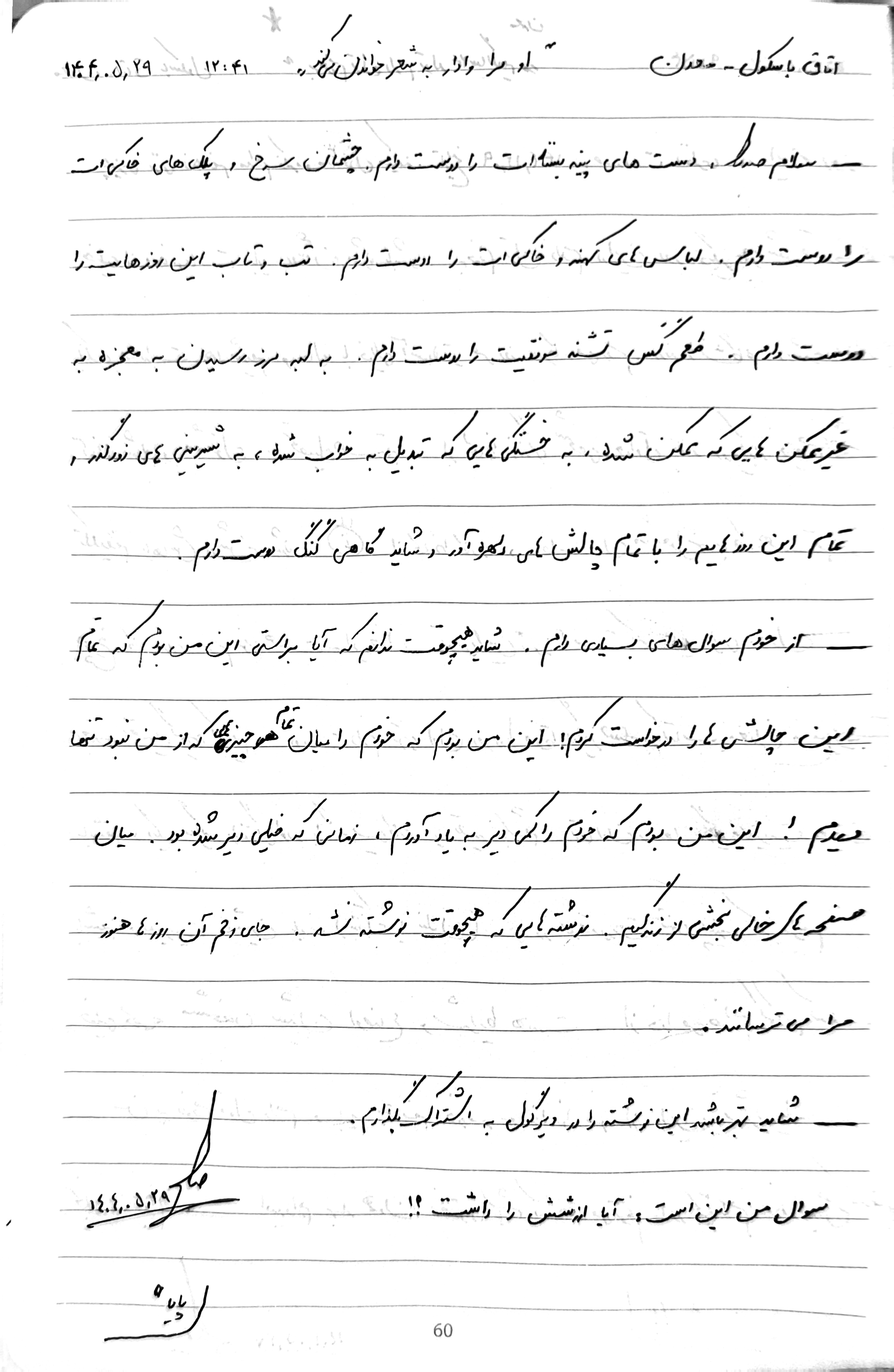 امیدوارم لذت برده باشید