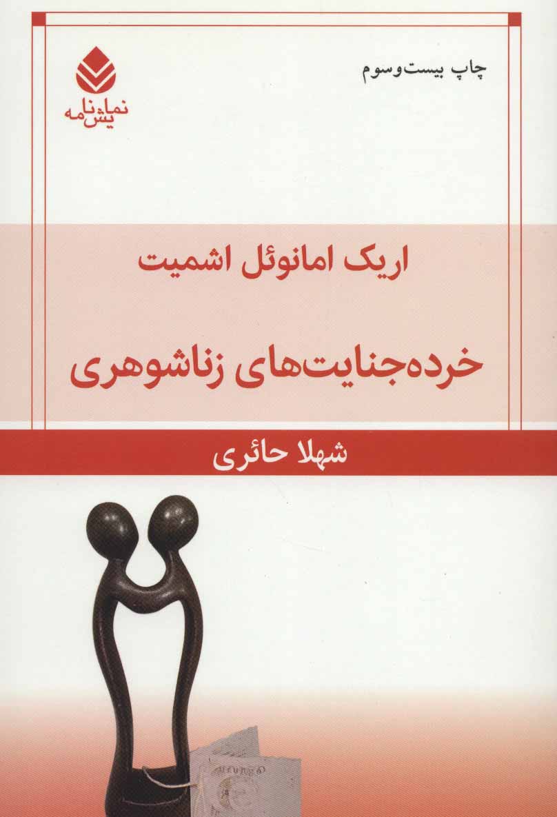 معرفی کتاب سوم