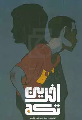 معرفی کتاب پنجم