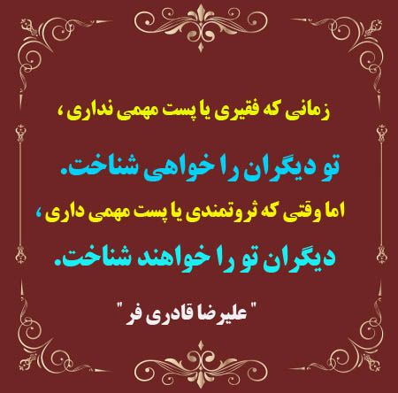 عکس نوشته های استاد علیرضا قادری فر