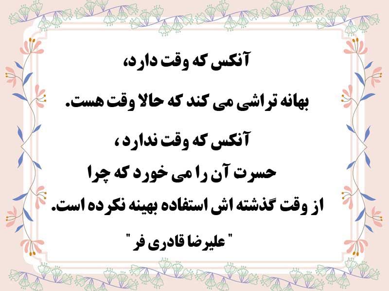 مهندس علیرضا قادری فر