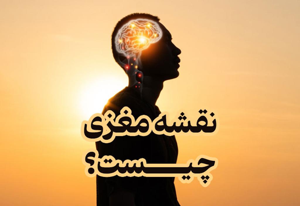 نقشه مغزی در سعادت آباد