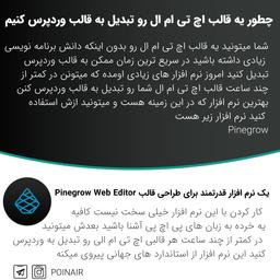 تبدیل قالب اچ تی ام به وردپرس بدون کد نویسی