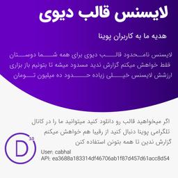 لایسنس قالب دیوی