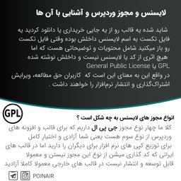 لایسنس GPl چیست ؟