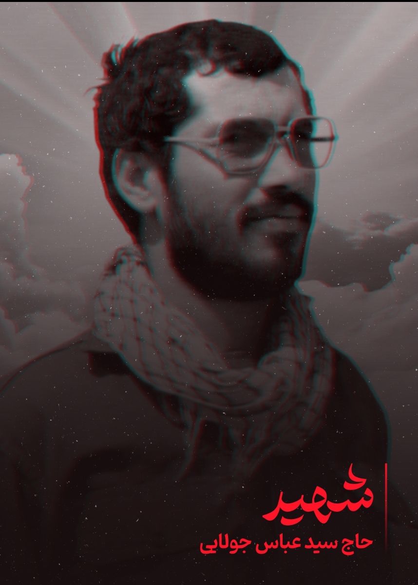 پوستر زیبای شهید جولائی