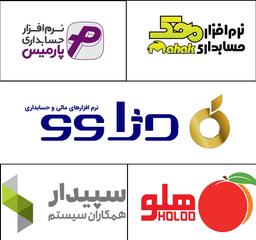 بهترین نرم‌ افزارهای حسابداری