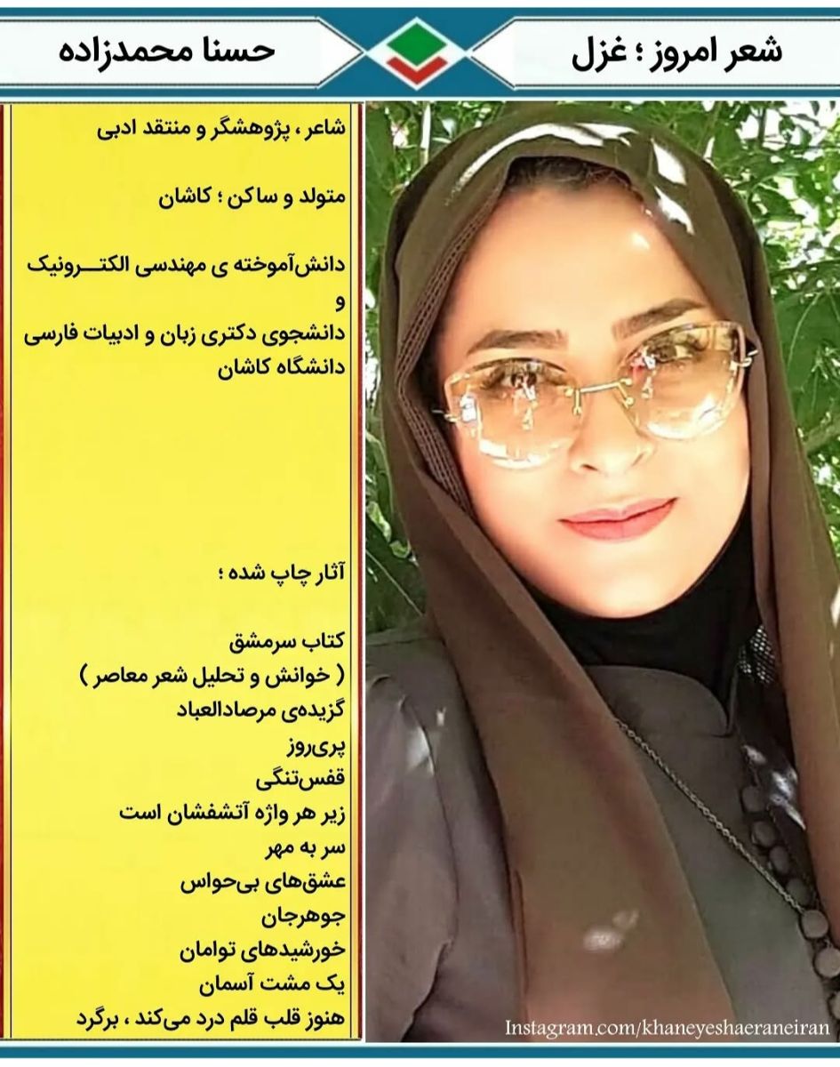 حسنا محمدزاده - شاعر معاصر 