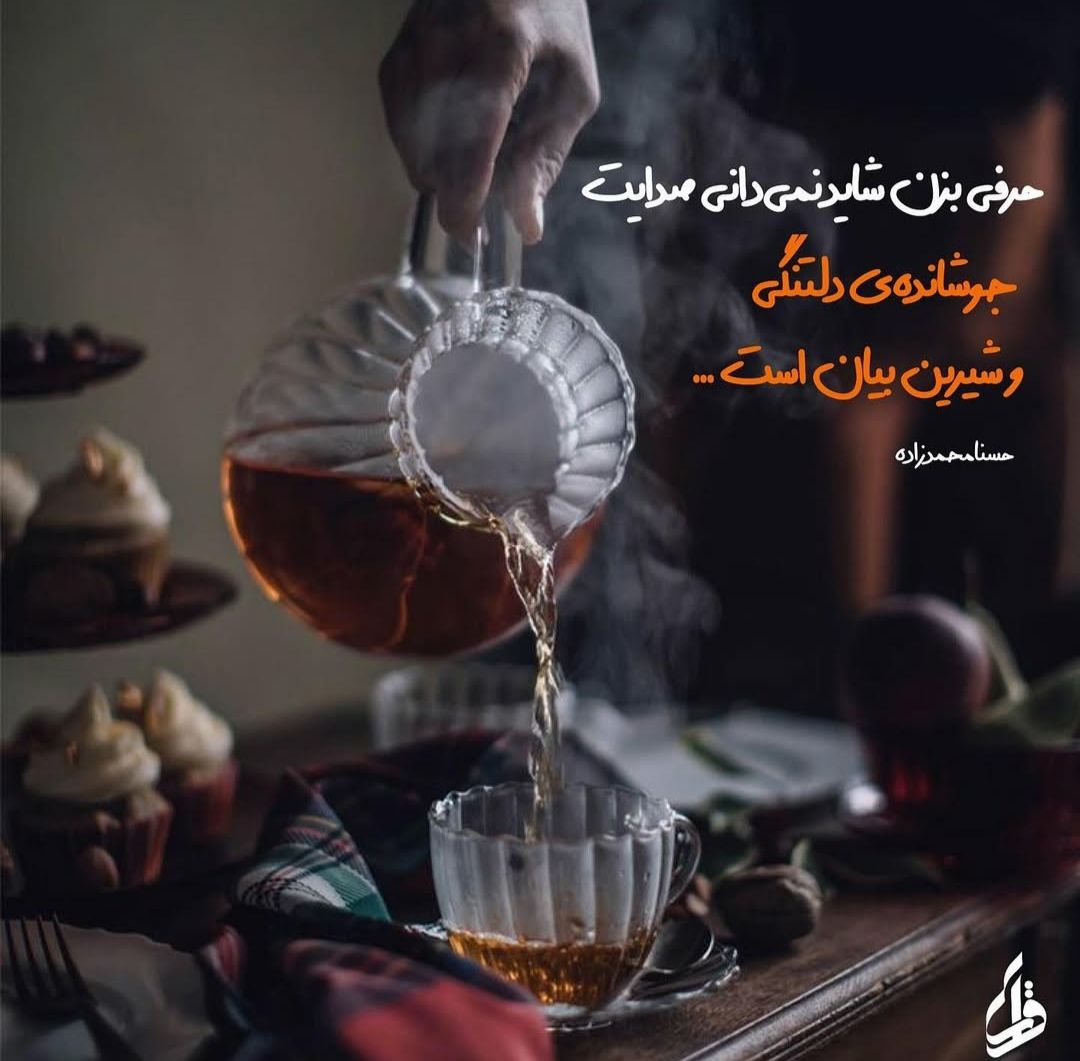 حسنا محمدزاده - شعر عاشقانه