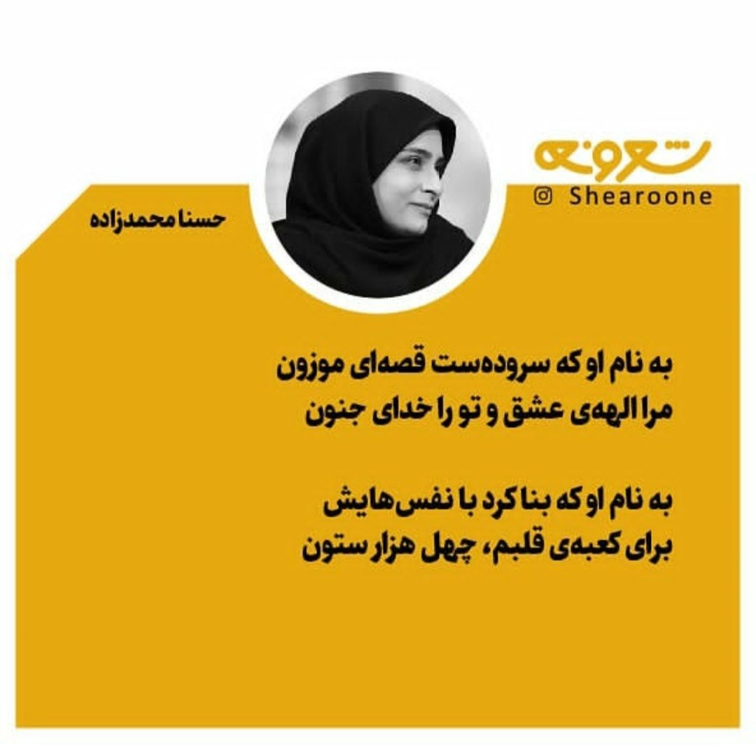 حسنا محمدزاده - شعر عاشقانه 