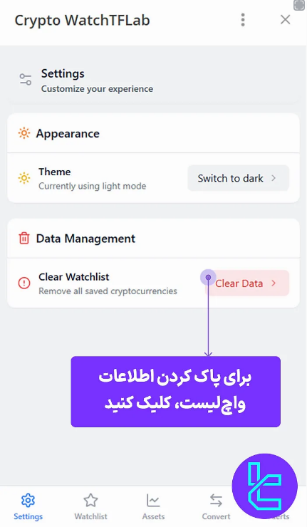 قابلیت تنظیم حالت نمایش و بازنشانی واچ لیست در بخش تنظیمات مینی اپ Crypto Market Watch تریدینگ فایندر 