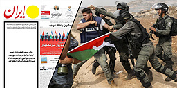 کار جالب روزنامه ایران برای برجسته‌سازی جنایات اسرائیل