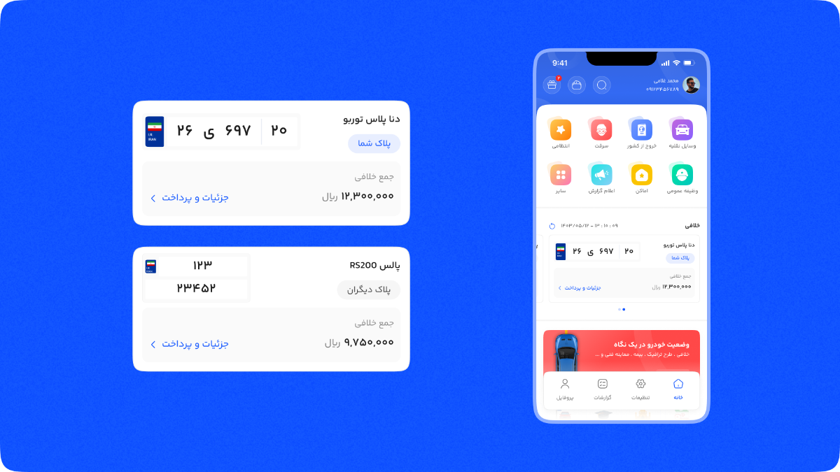 نمایش مجموع خلافی در صفحه اصلی
