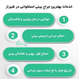 بهترین جراح بینی استخوانی در شیراز