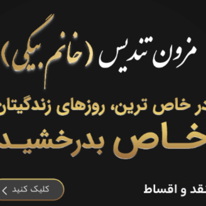 مزون تندیس خانم بیگی