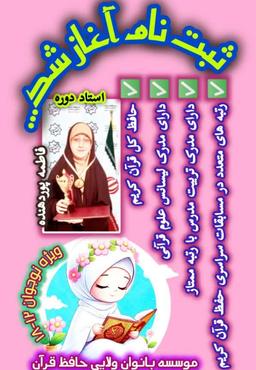 فاطمه پوردهنده حافظ کل قرآن کریم و فعال فرهنگی،قرآنی کشور