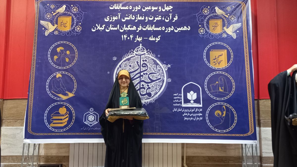 فاطمه پوردهنده نخبه گیلانی