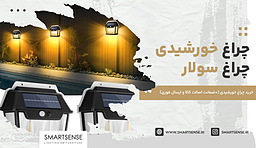 چراغ خورشیدی