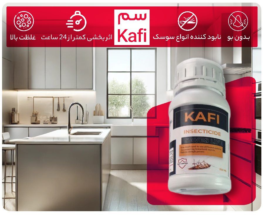 سم سوسک کش کشاورزباشی مدل کافی - سم سوسک کش قوی دیجی کالا