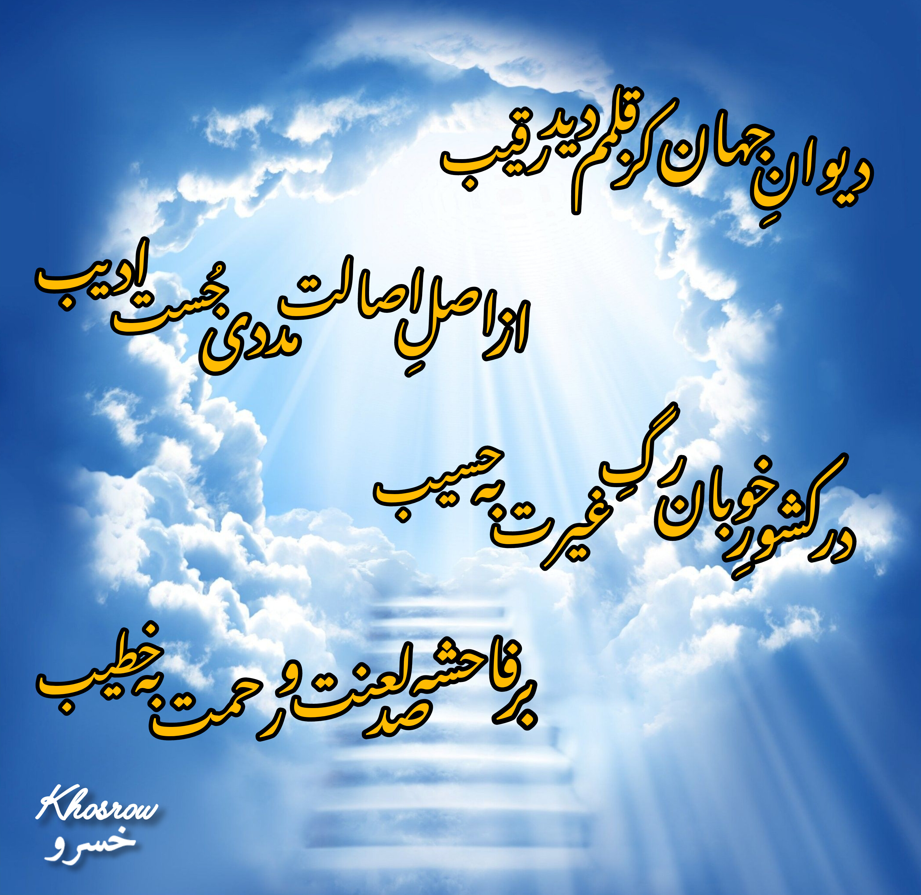 رباعی ضدِّ ابتذال