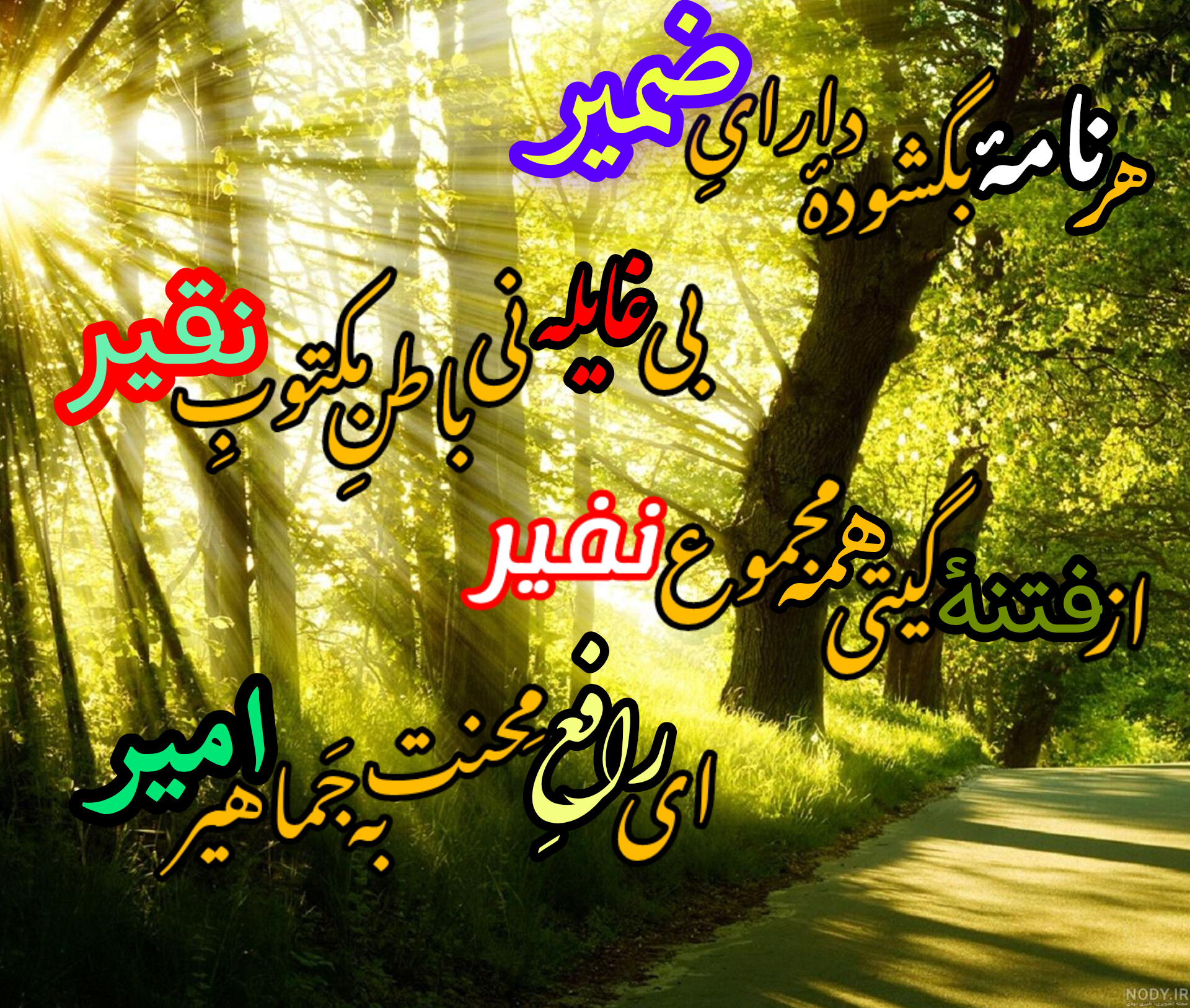 حاکمیَّتِ بی‌کفایتان؛ترسِ رنجیدگان