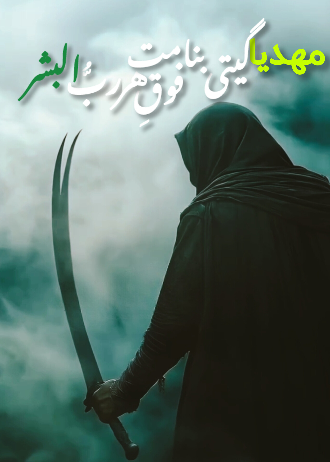 سخنوریِ پورِ علی ابن ابیطالب