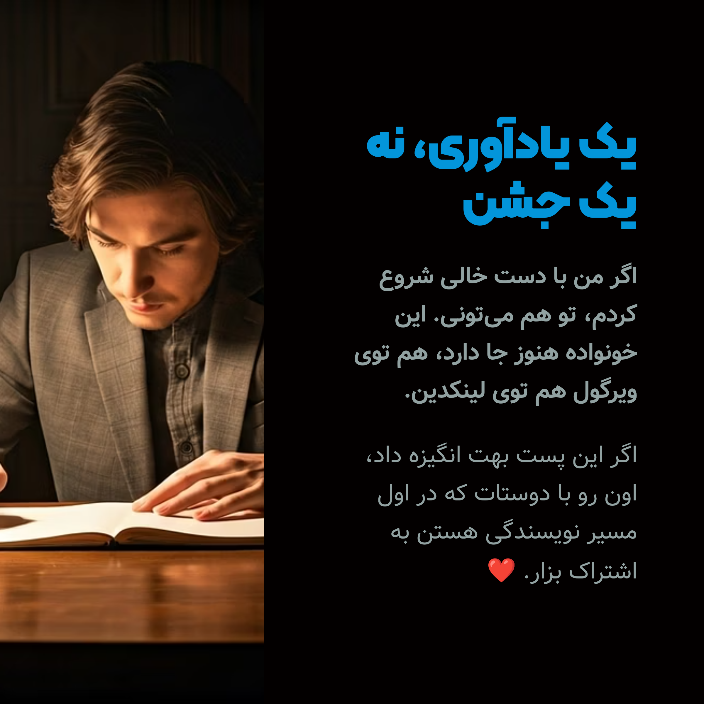 یادآوری نه یک جشن