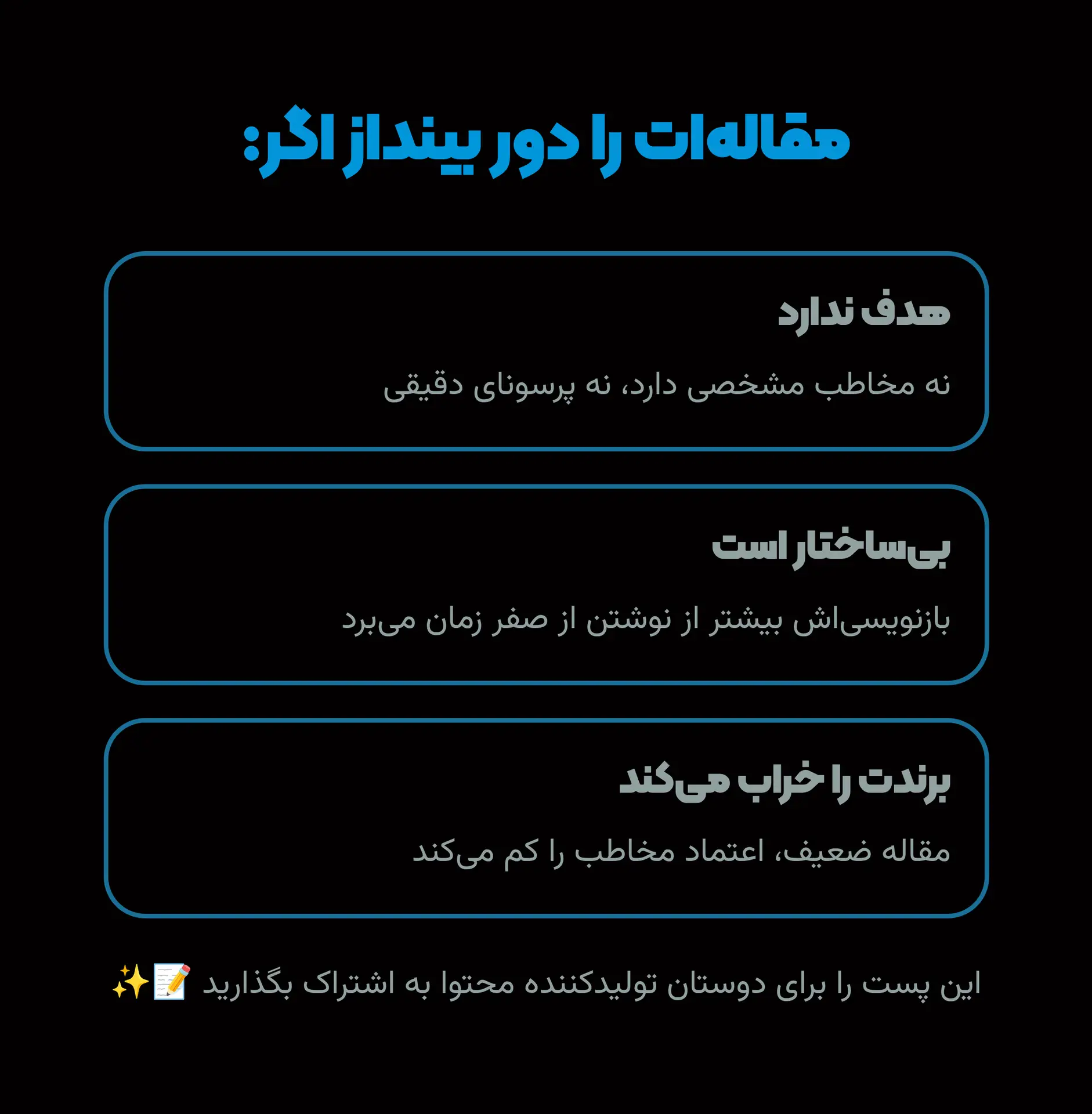 باز نویسی مقاله اینفوگرافیک