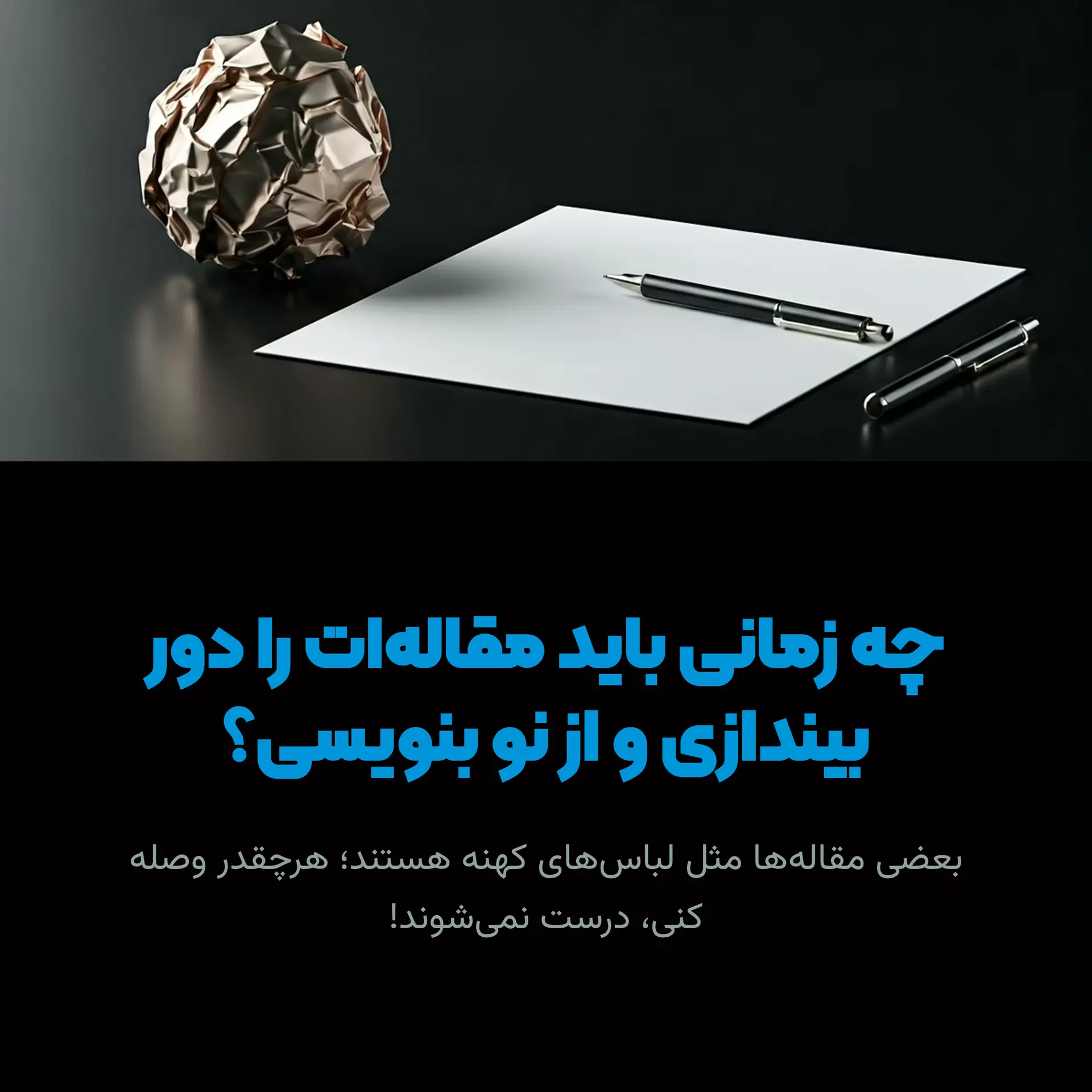 بازنویسی مقاله درصورت جواب ندادن