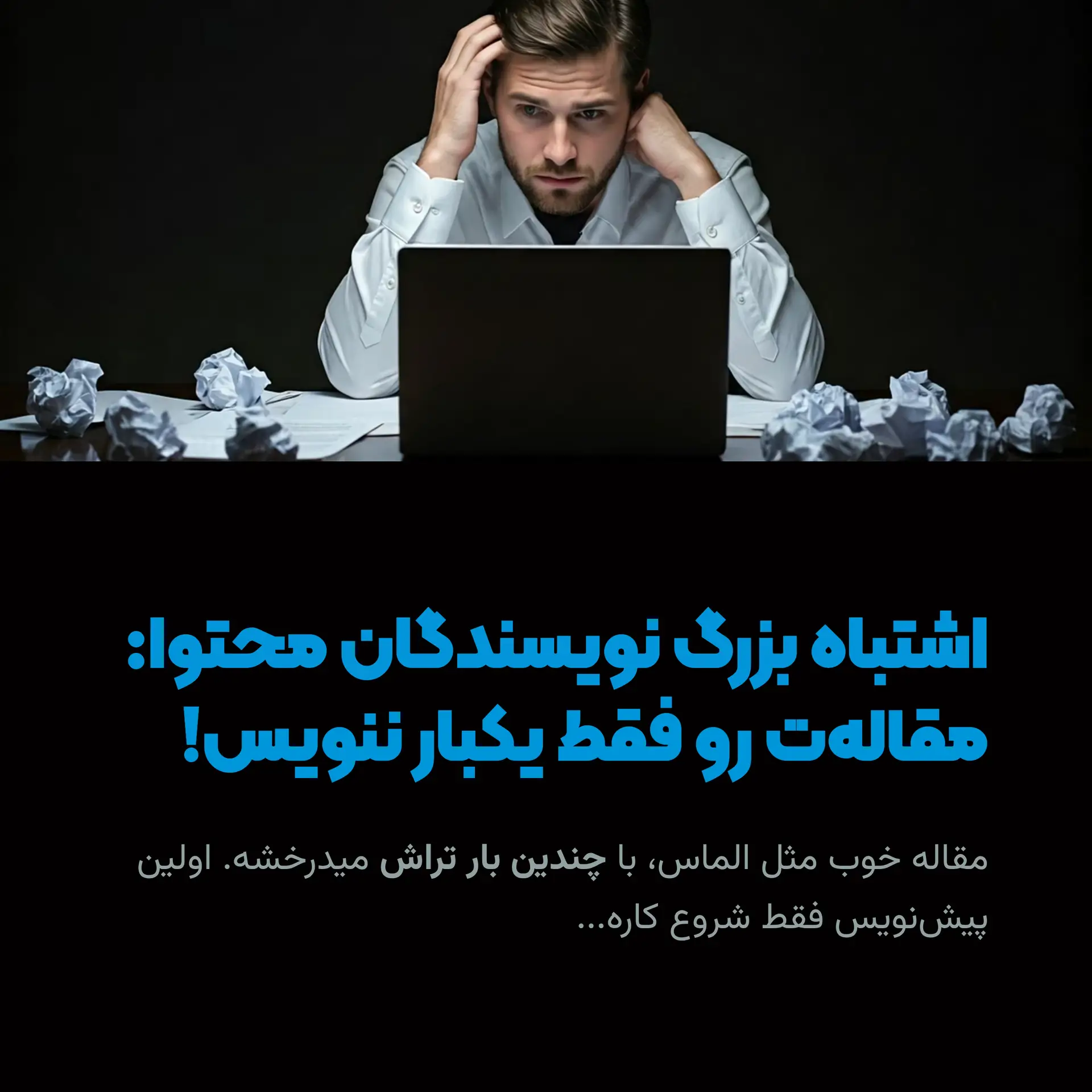 بازنویسی مقاله
