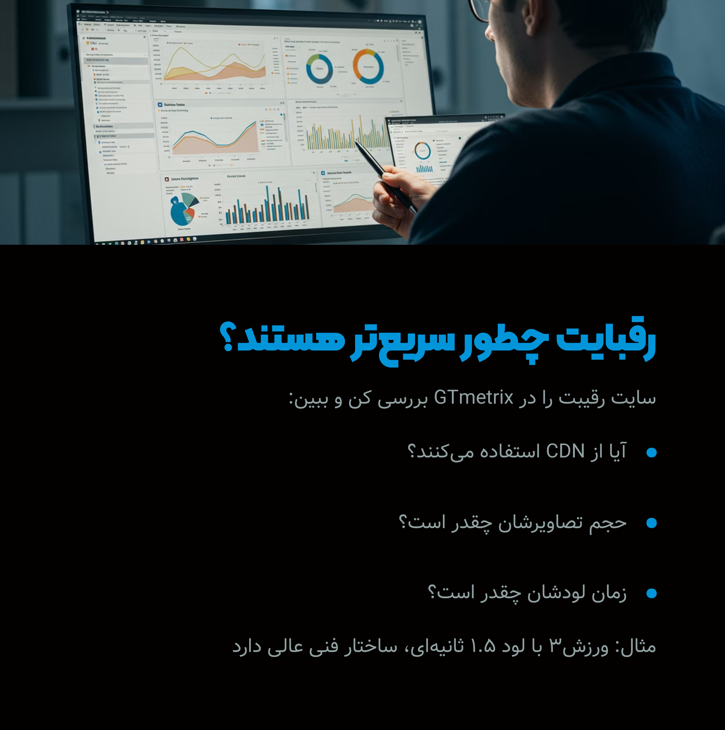 رقبات چیکار کردن که سریع تر هستن