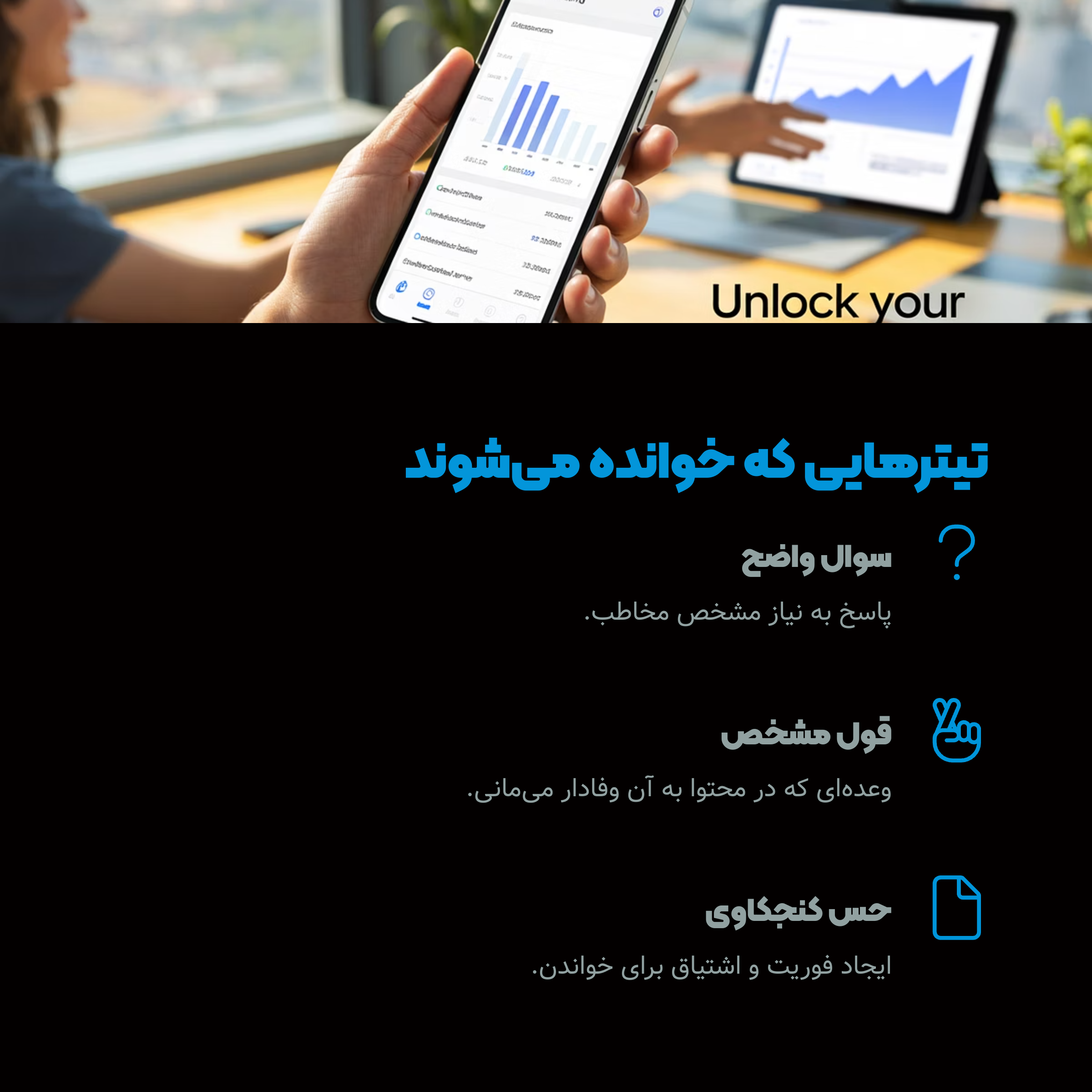 تیتر هایی که خوانده میشوند