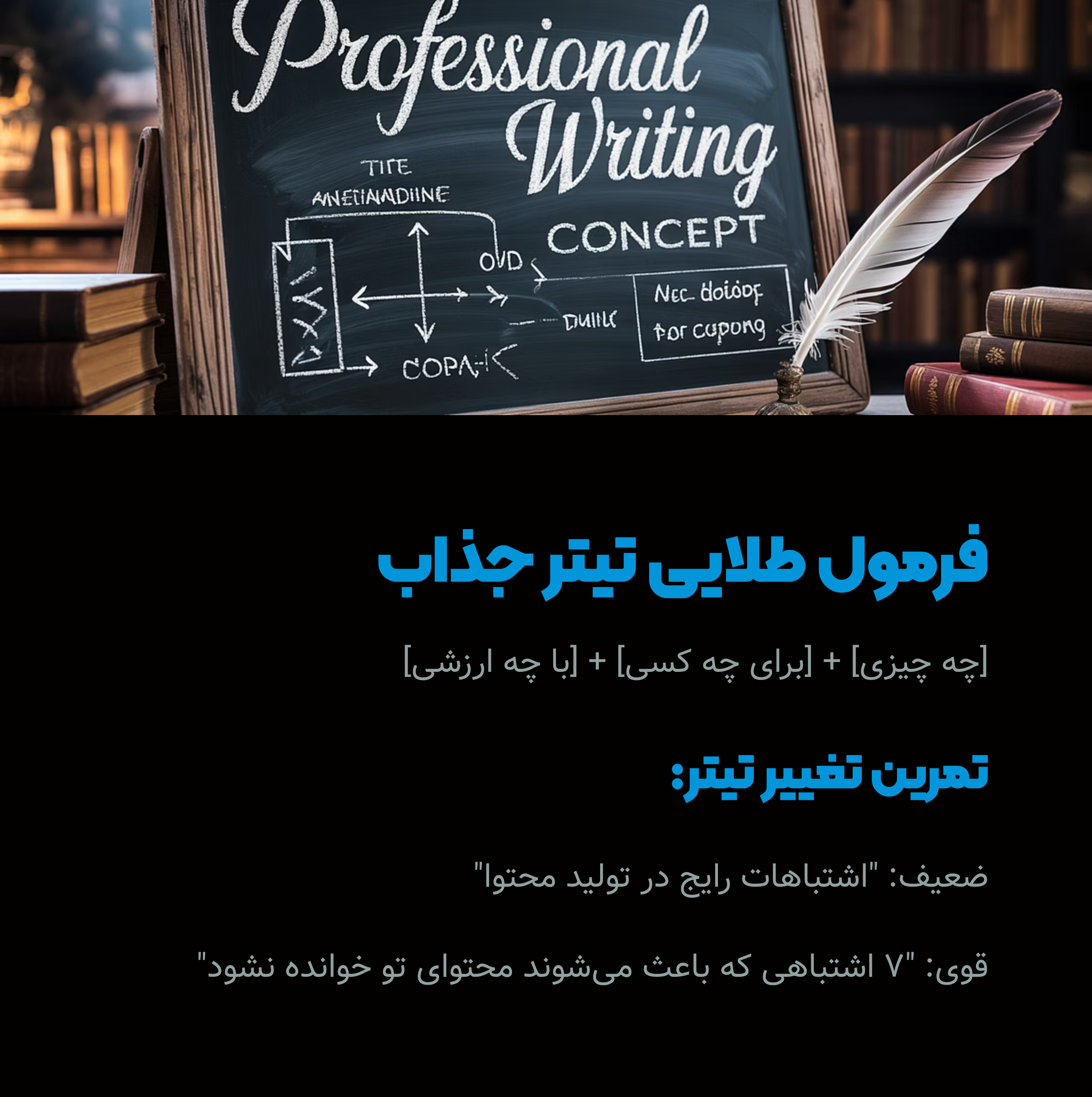 فرمول طلایی تیتر جذاب