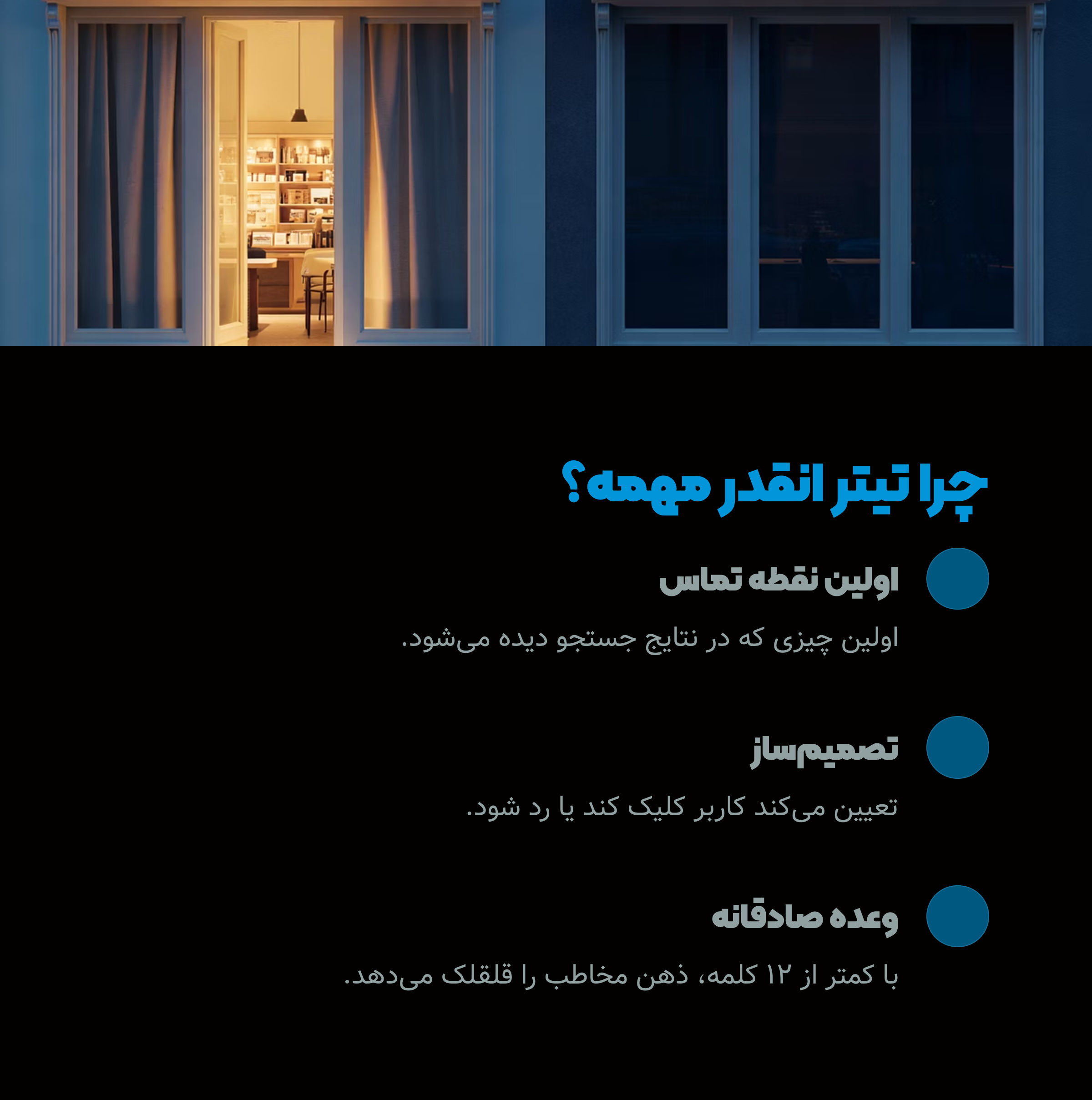 چرا تیتر انقدر مهمه