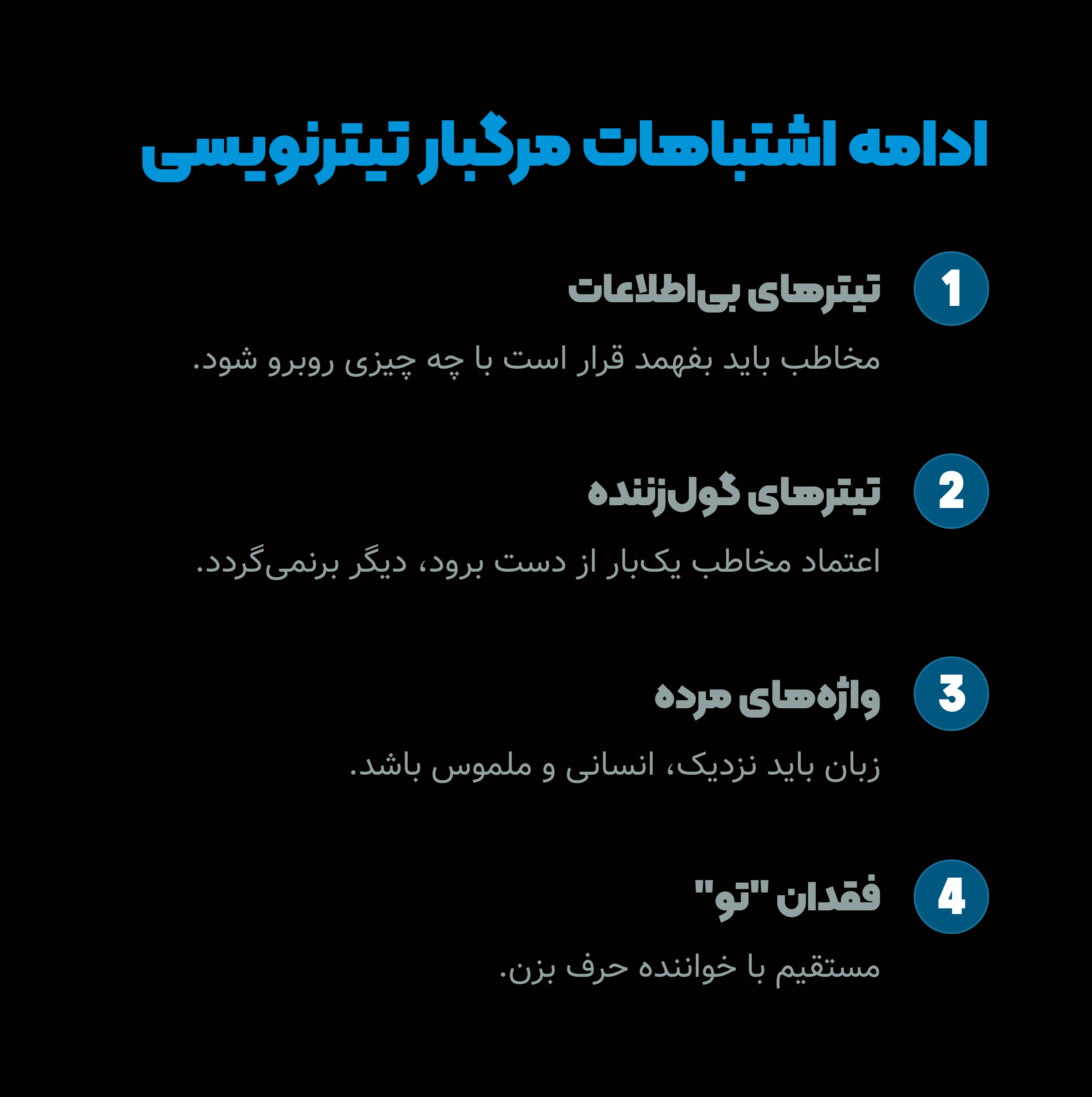 ادامه اشتباهات در تیتر نویسی