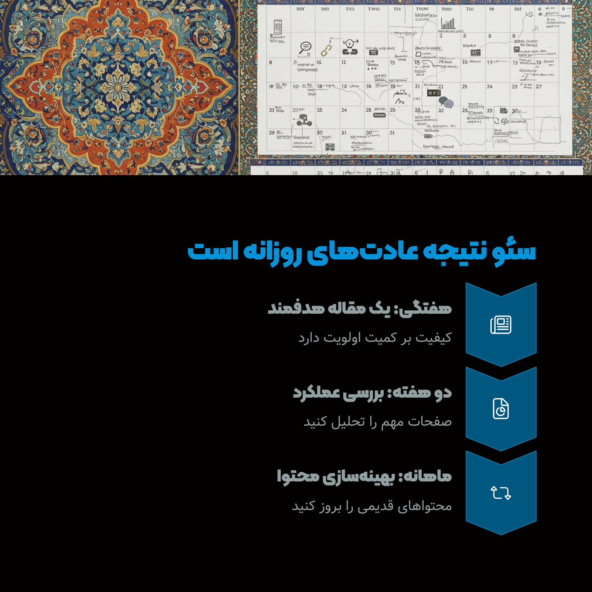 سئو نتیجه عادت های کوچیکه