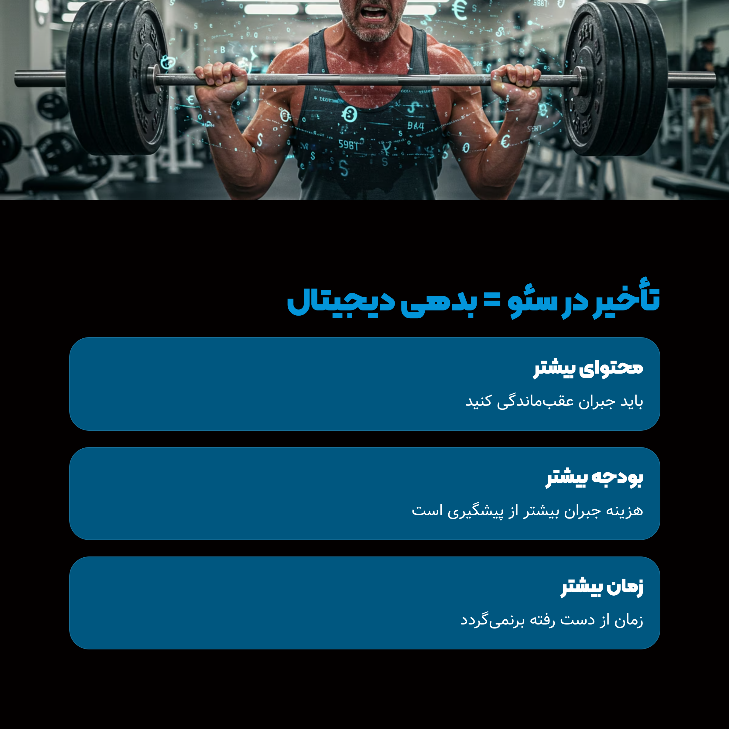 تاخیر در سئو مساویه با بدهی