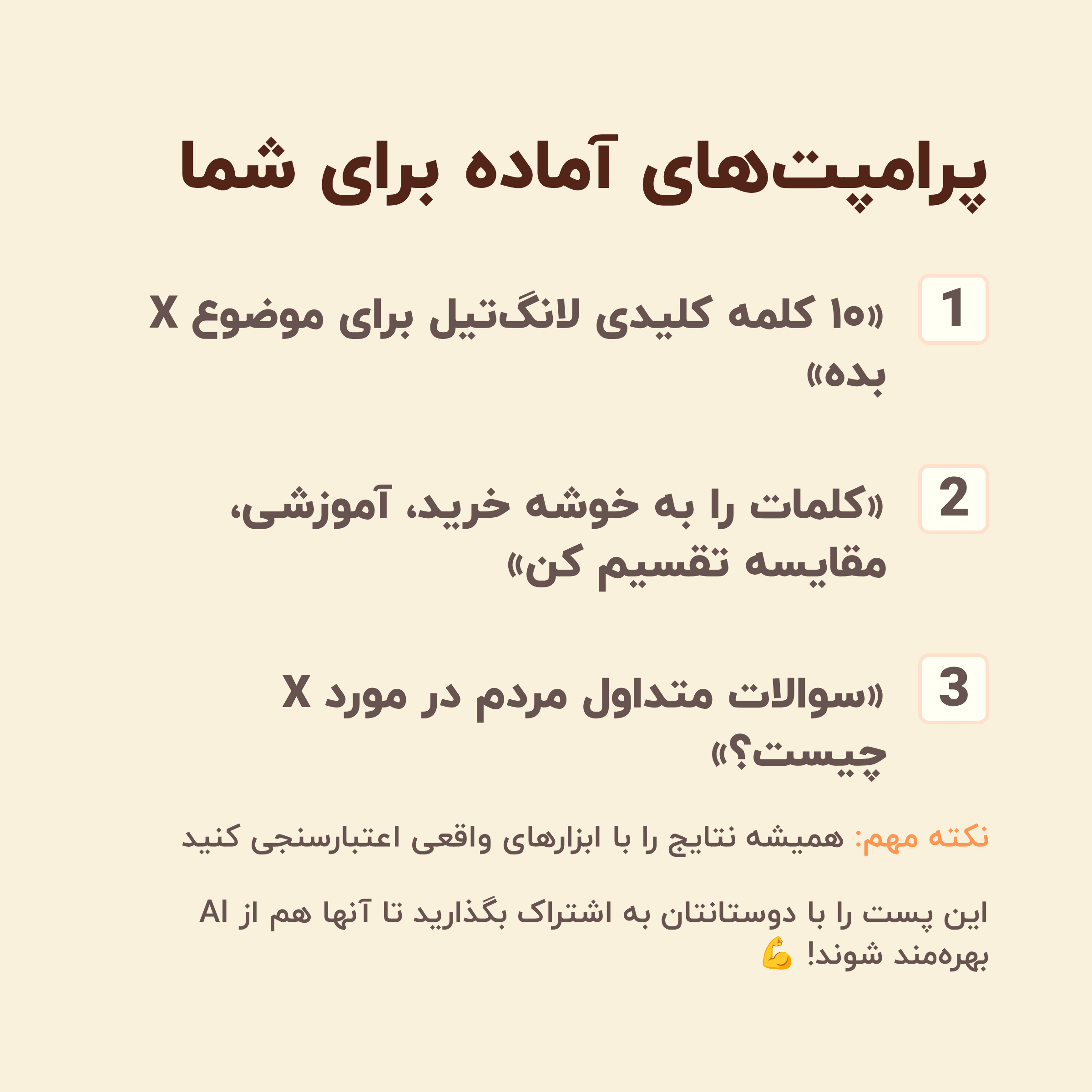 ✍️ پرامپت‌های آماده برای تحقیق کلمه کلیدی