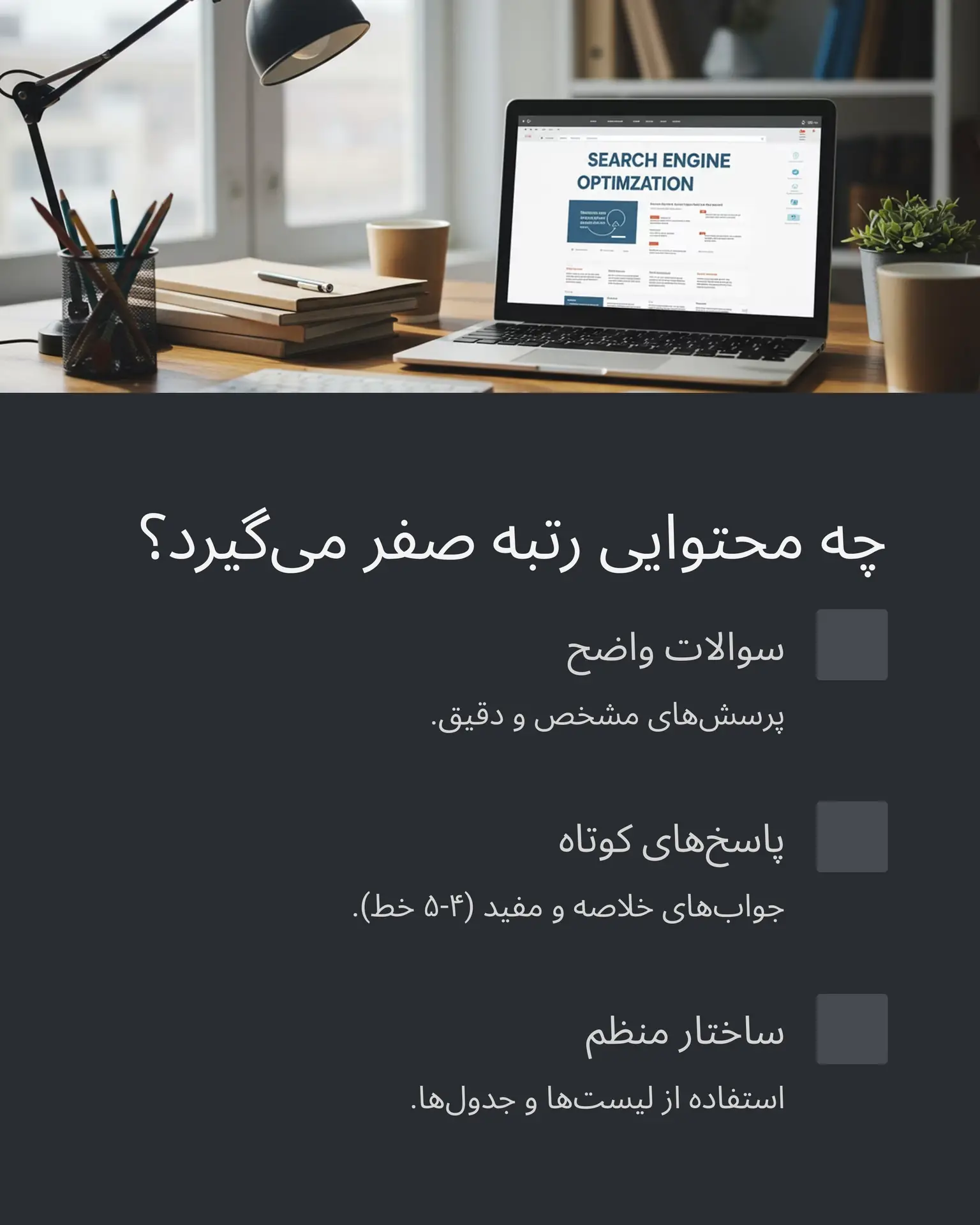 می‌دونی گوگل چی دوست داره؟