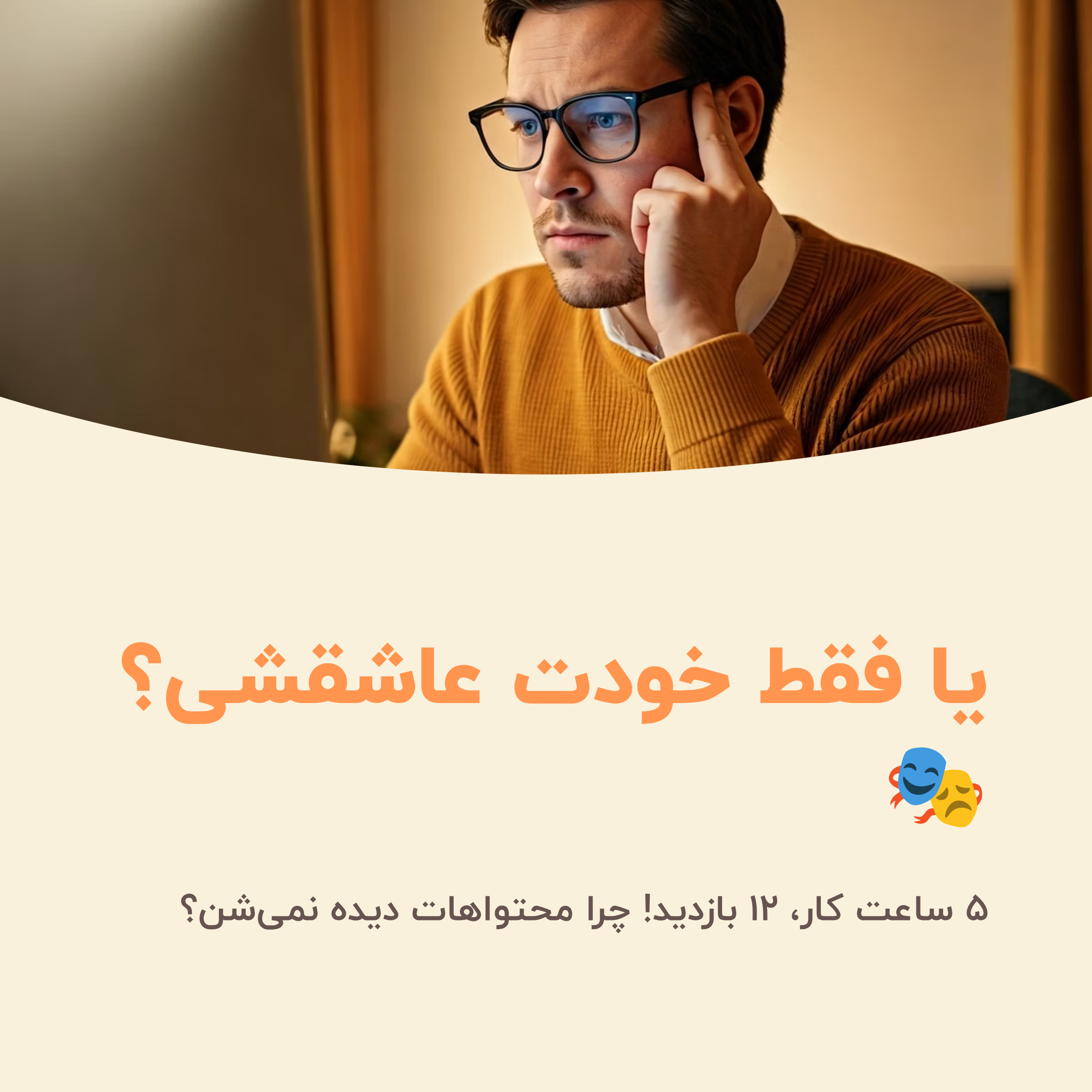 داری درباره چیزی می‌نویسی که کسی دنبالش هست؟