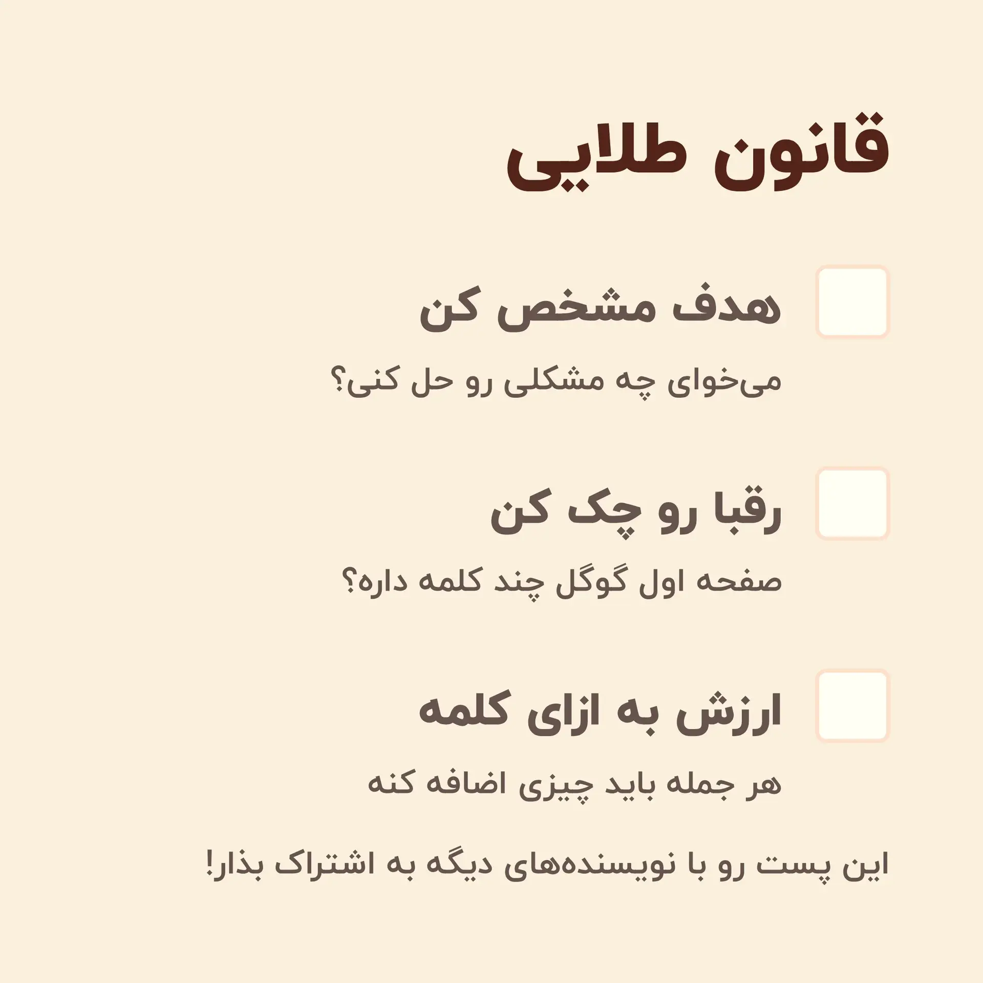 قانون طلایی: ارزش به ازای کلمه