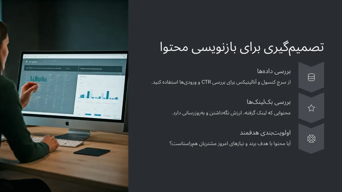 چطور تصمیم بگیریم که یک محتوا باید بازنویسی شه یا نه؟
