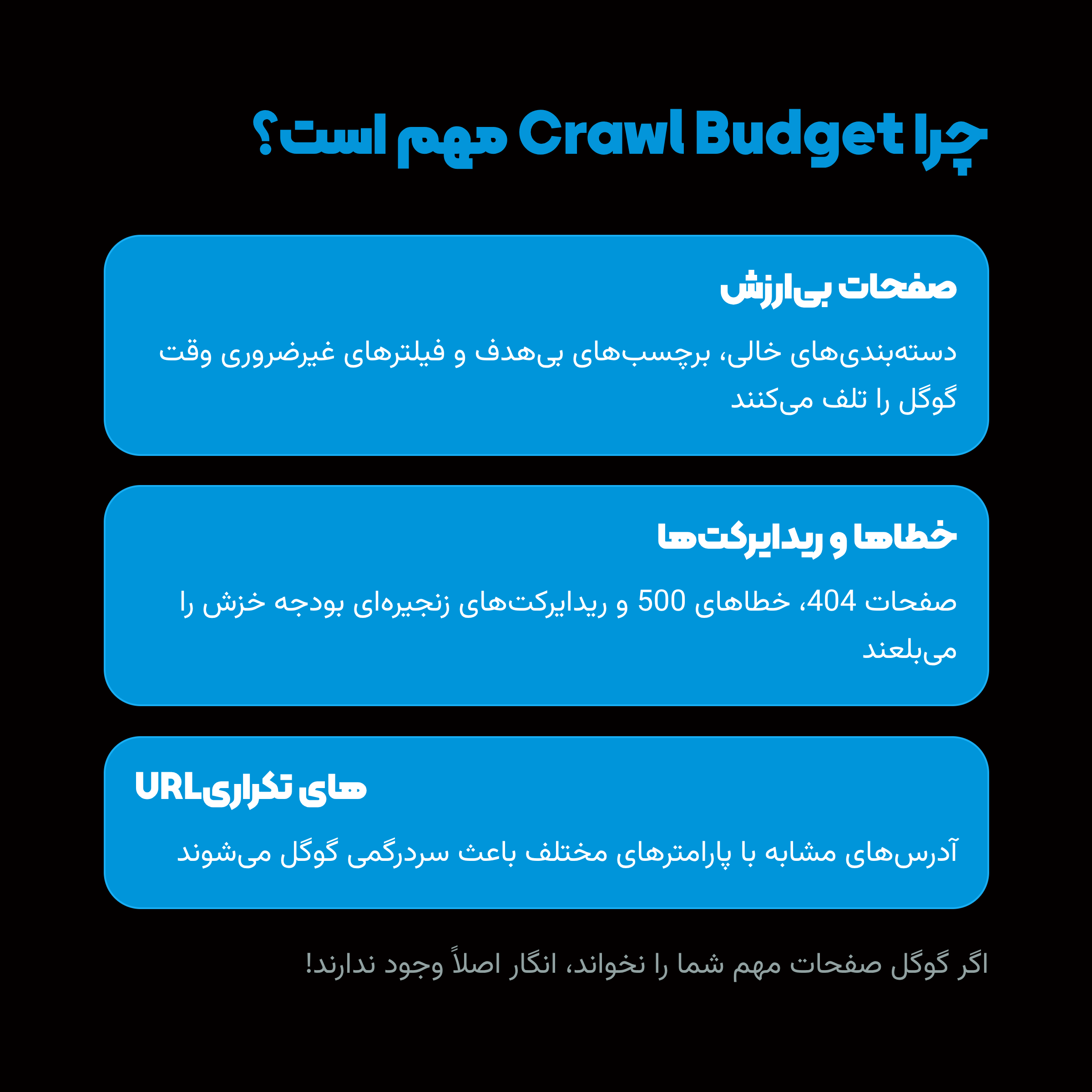 چرا خزش مهمه