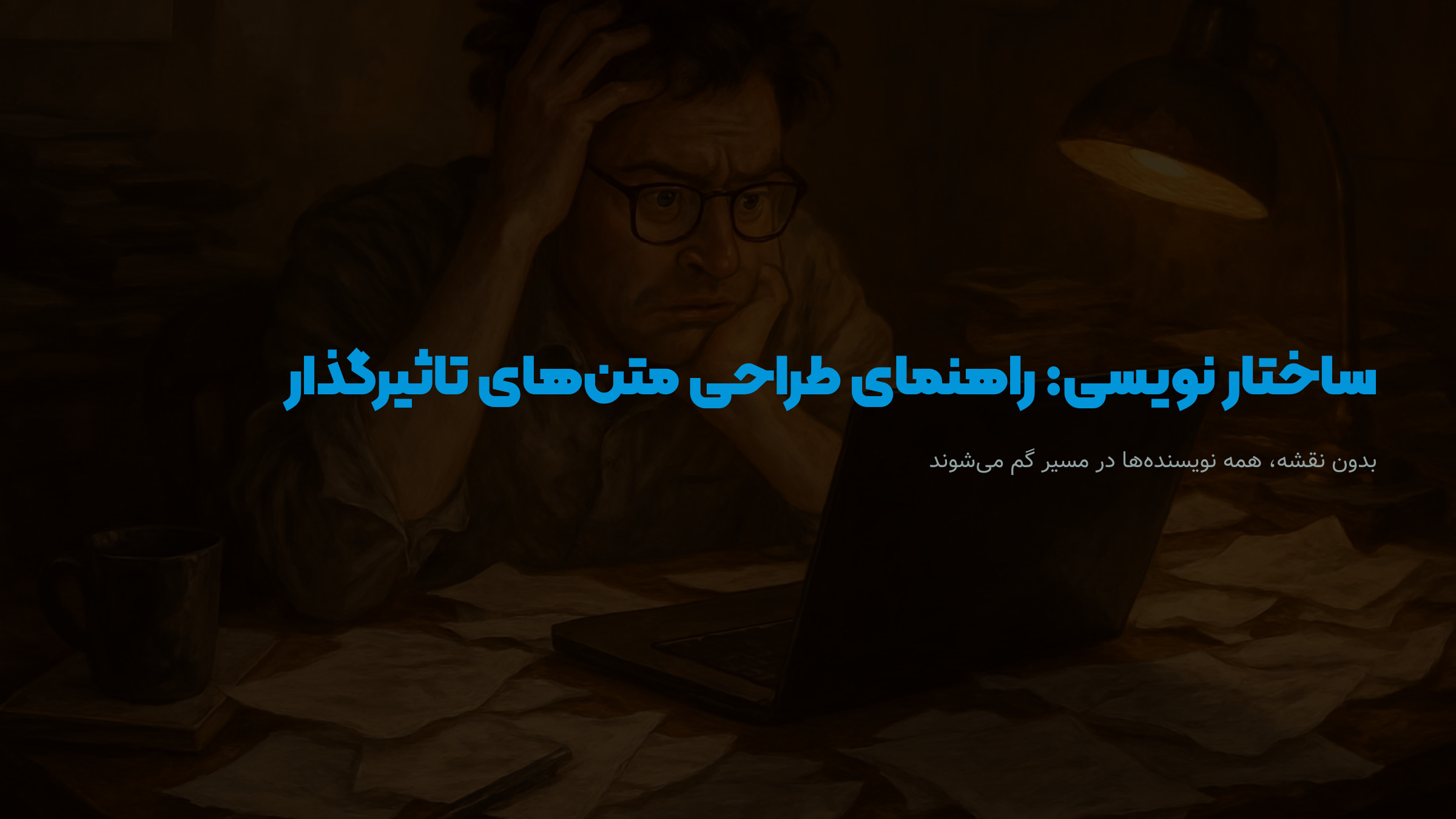 ساختار نویسی