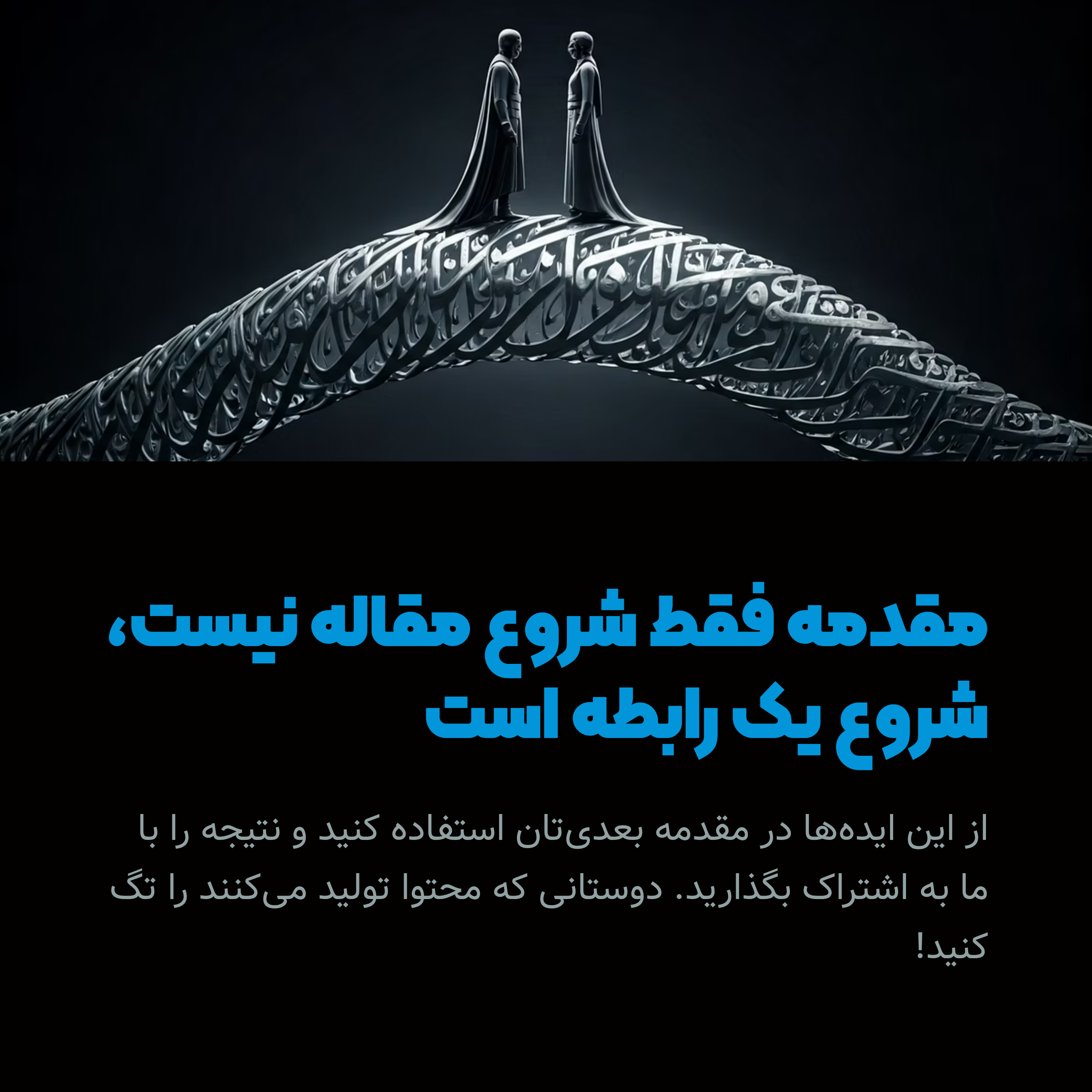 اشتباه های رایج توی مقدمه