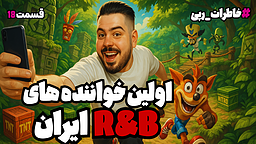اولین صدای R&B در ایران؛ روایتی اختصاصی از سورنا و داریا منتصر Dariya & Sorena