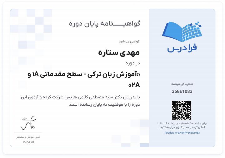گواهینامه زبان ترکی♥️